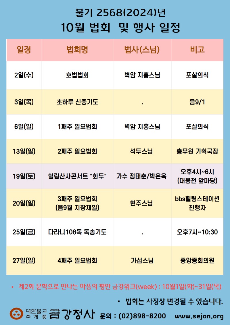 10월법회일정.jpg