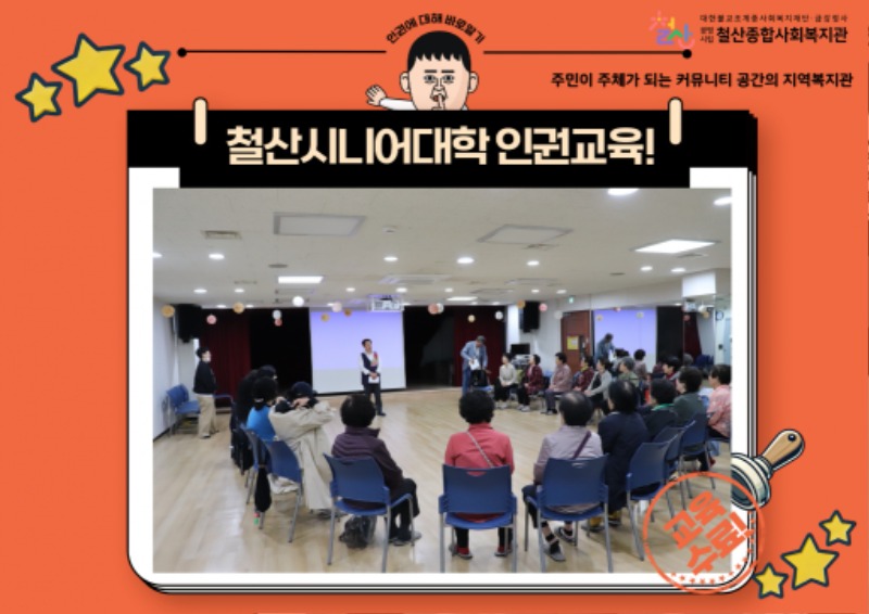 시니어대학 인권교육.jpg