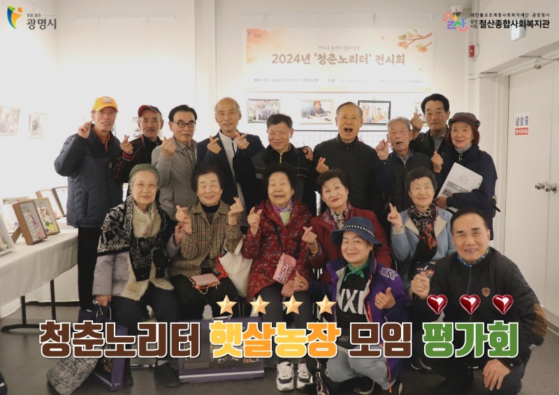 11. 7. 햇살농장 평가회.jpg