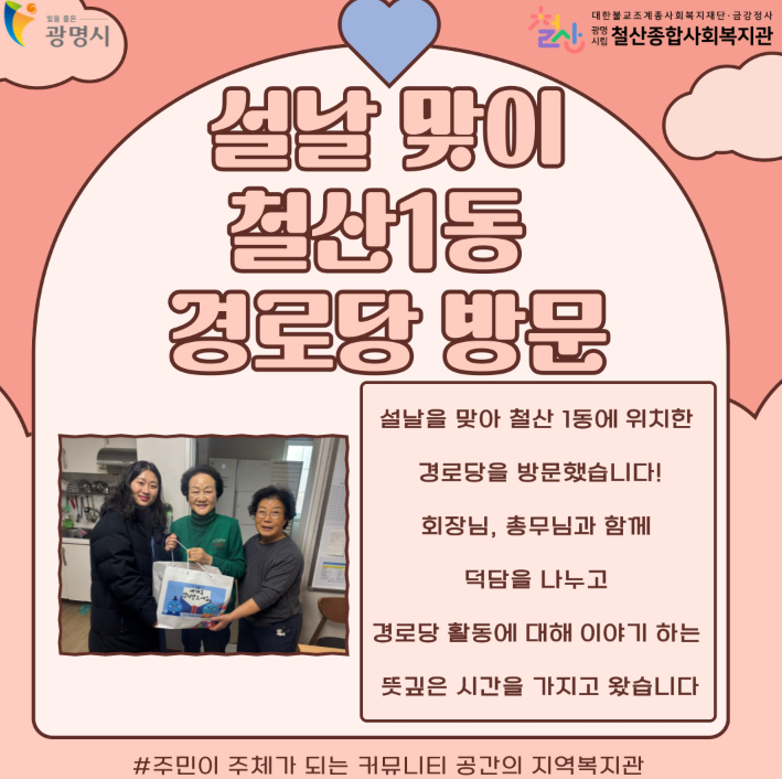경로당 방문.png