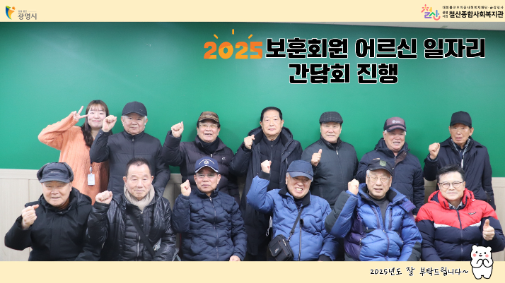보훈회원 일자리 간담회.png