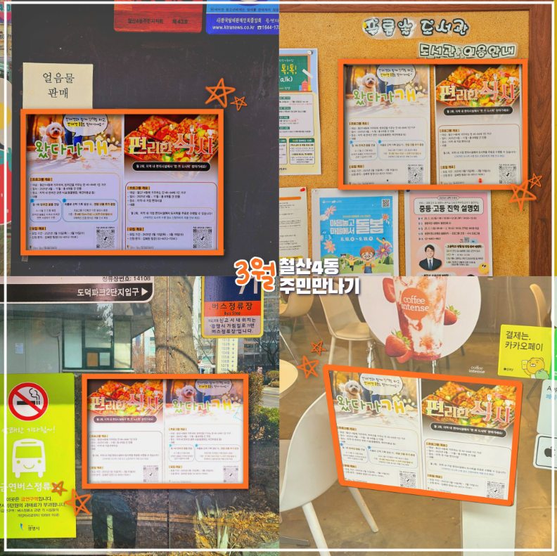 주민만나기2.png