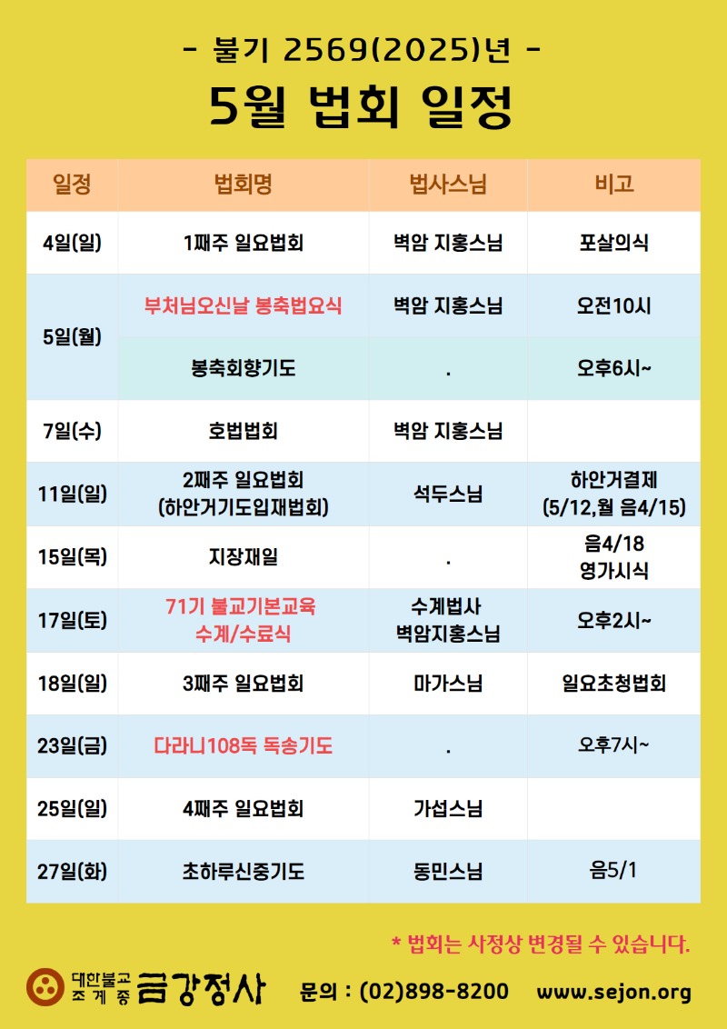 25_5월법회일정.jpg