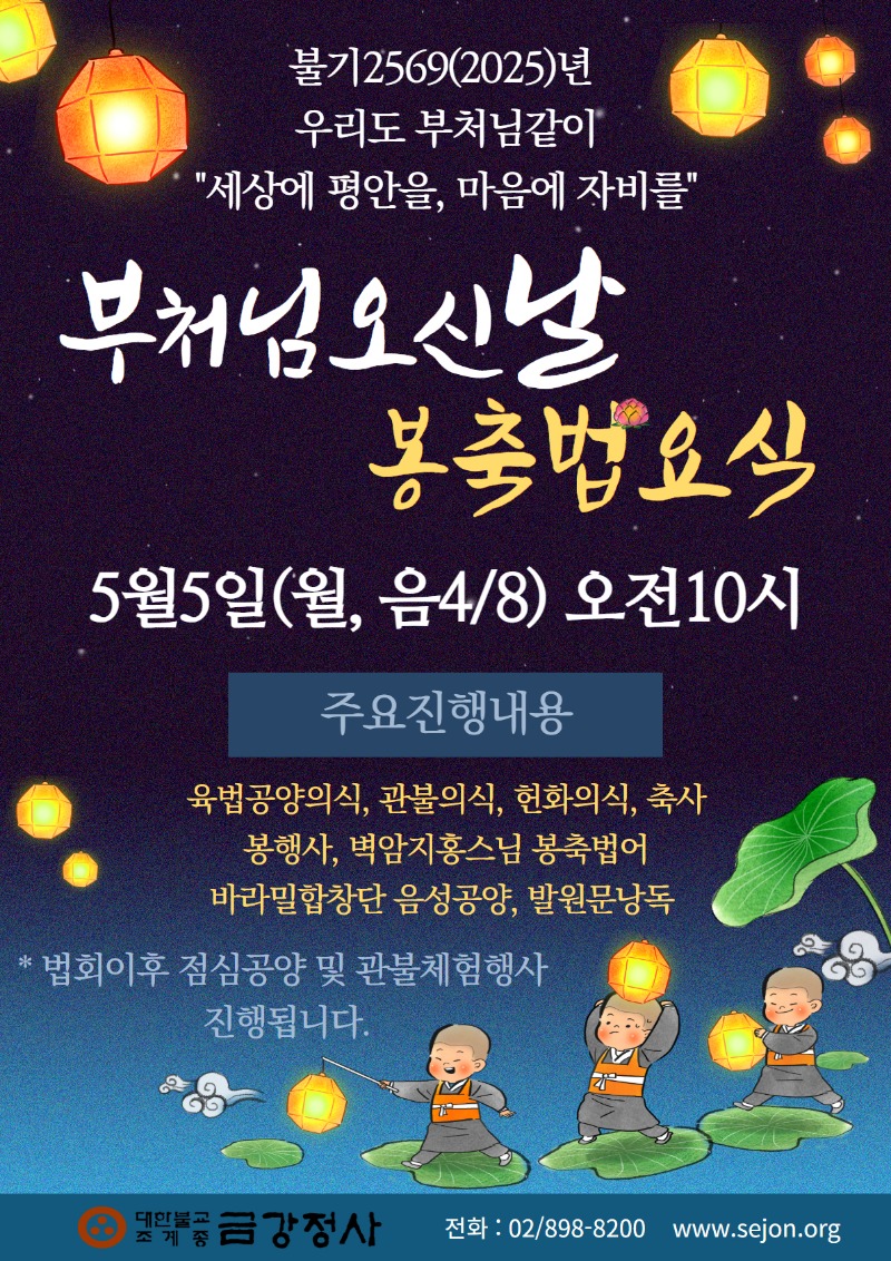[복사본] 2025법요식안내.jpg