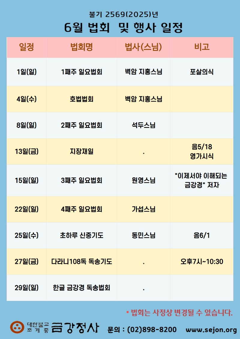 6월법회일정.jpg