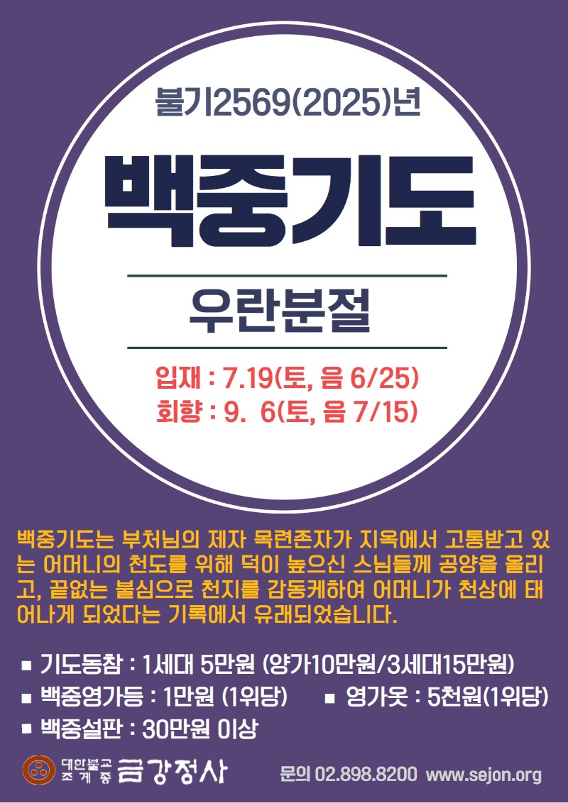 2025 백중기도.jpg