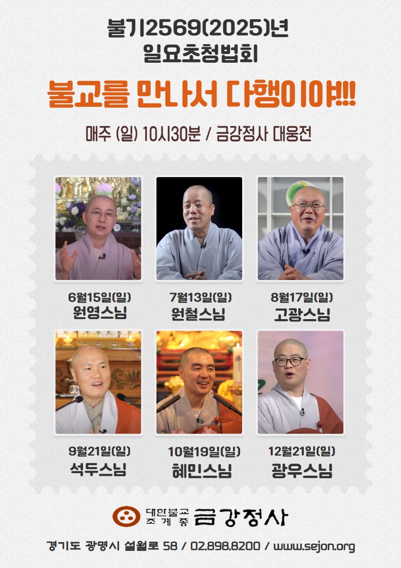 일요법회 초청법사.jpg