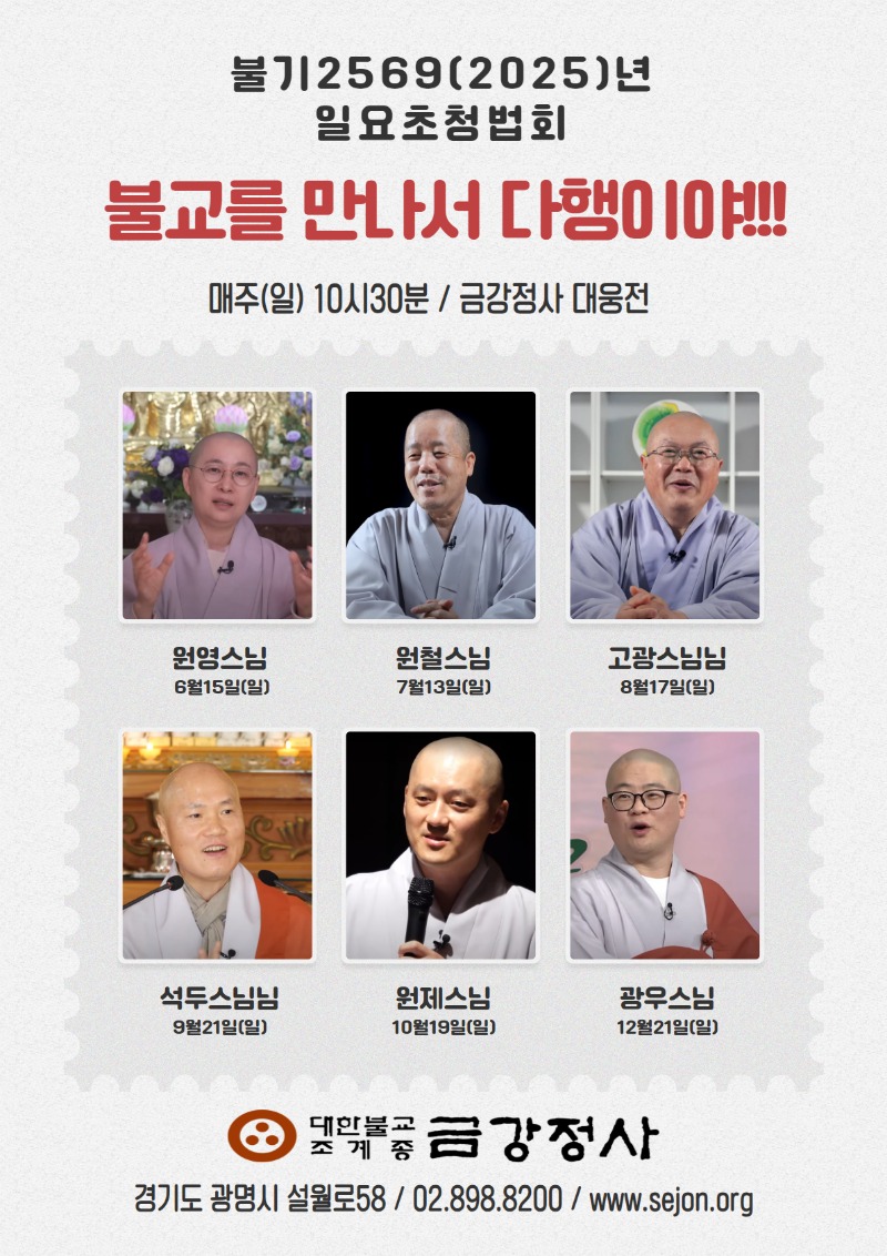 2025일요법회 초청법사.jpg