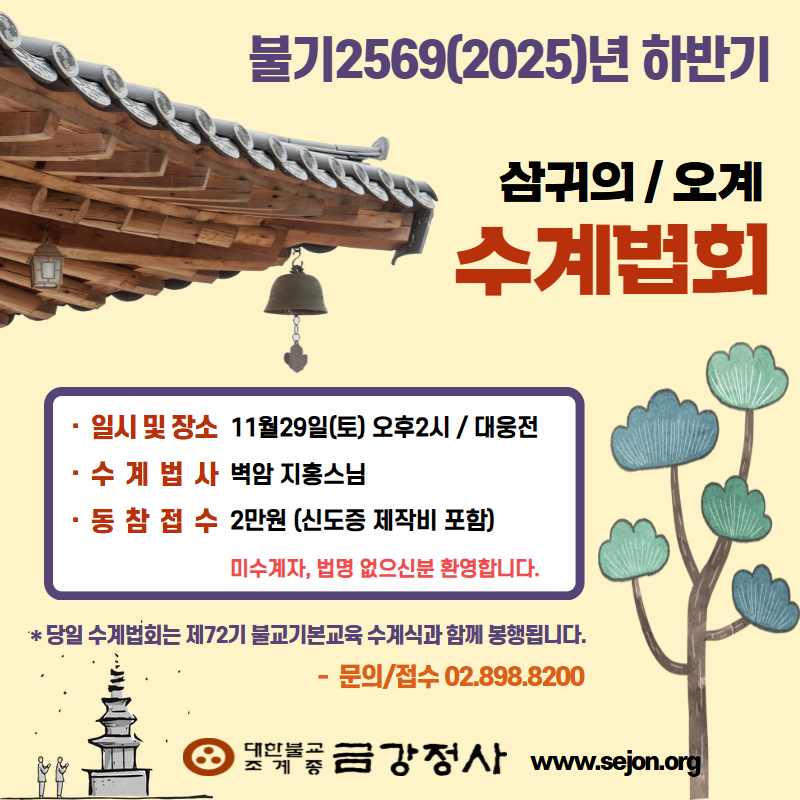 1129 수계법회 (2).jpg