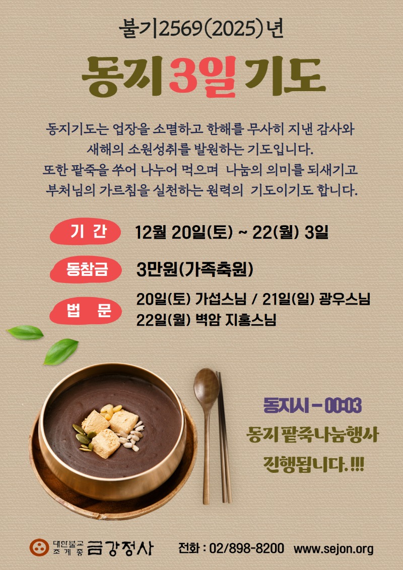 25_ 동지3일기도.jpg