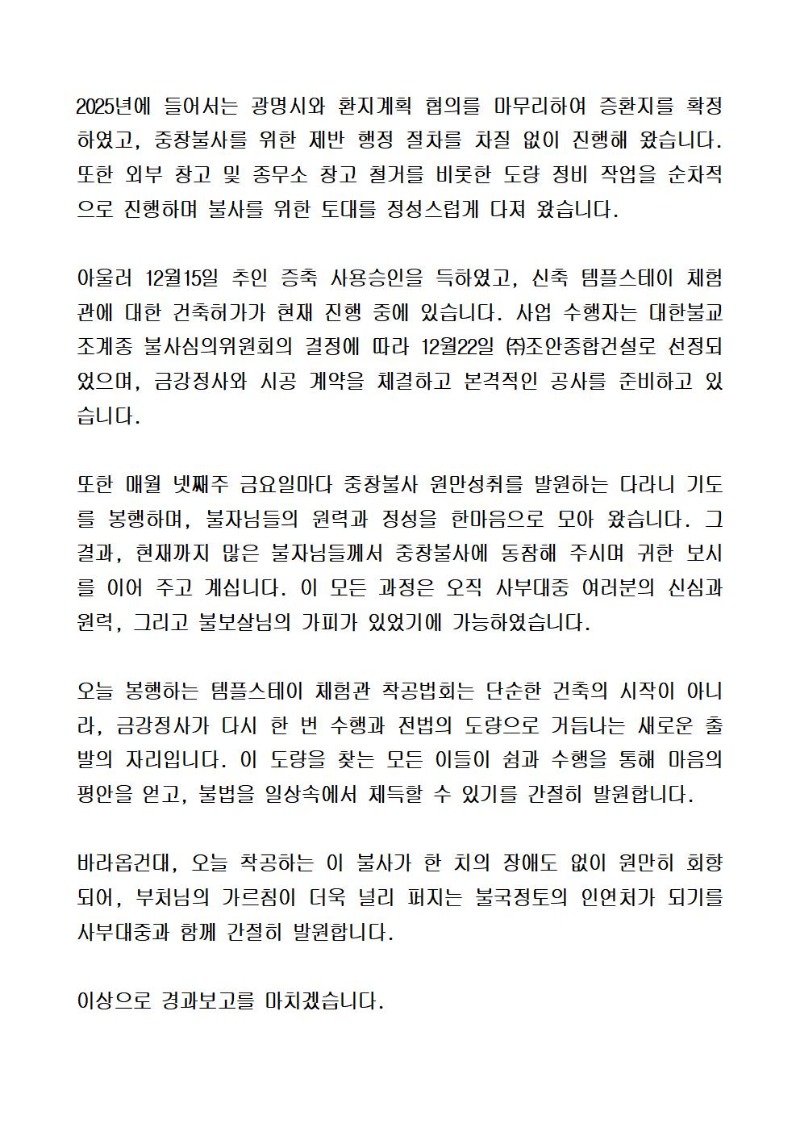 착공법회 경과보고_가섭스님002.jpg