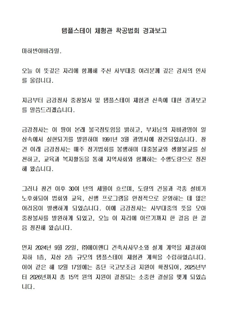 착공법회 경과보고_가섭스님001.jpg