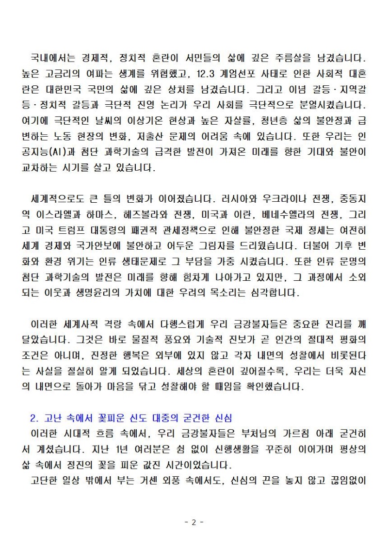 2569년 송년 송년사1002.jpg