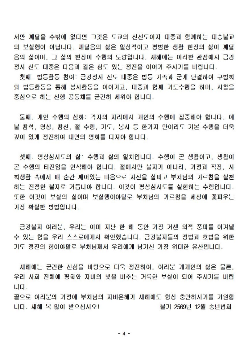 2569년 송년 송년사1004.jpg