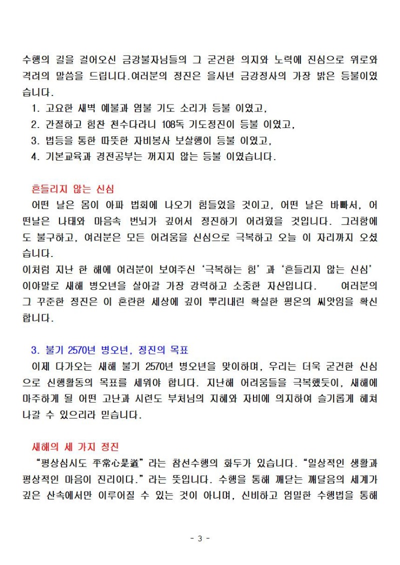 2569년 송년 송년사1003.jpg