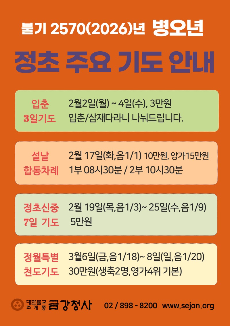 병오년 기도.jpg