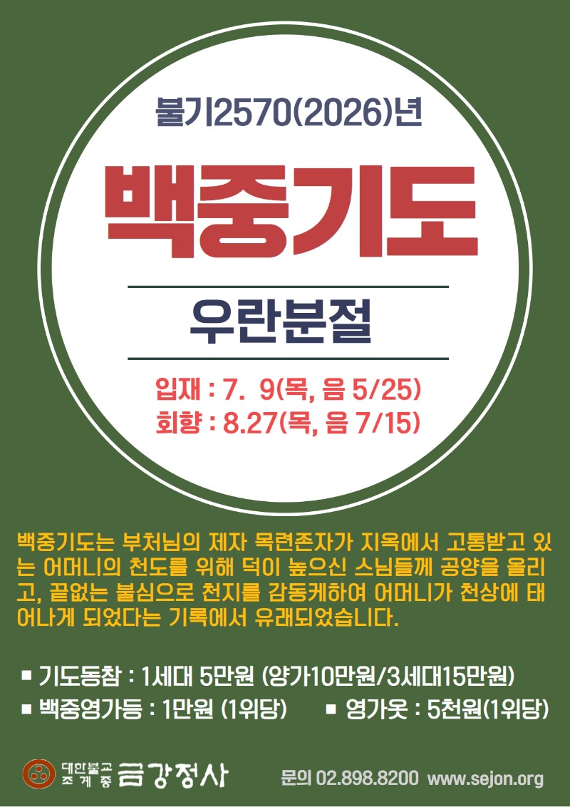 2026_백중 1.jpg