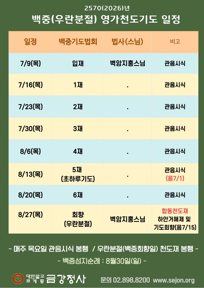 2026_백중 2.jpg