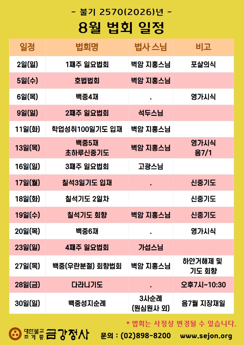 08월 법회일정 (3).jpg