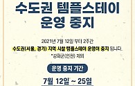 템플스테이.jpg