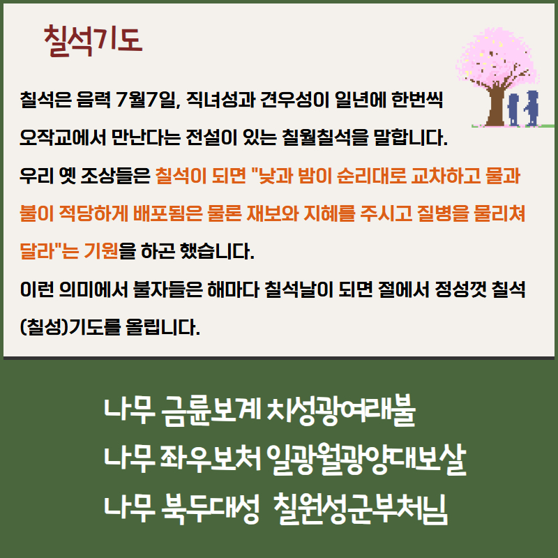 25칠석기도 (1).jpg